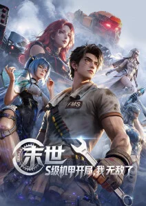 猫咪侦探社 动漫海报
